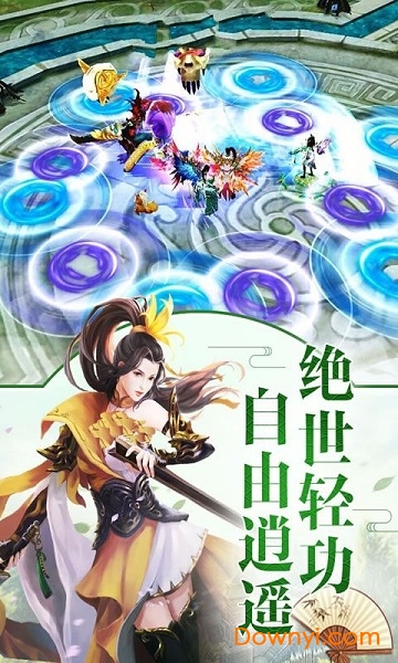 剑来3d手机版游戏 v1.1.7 安卓版 1