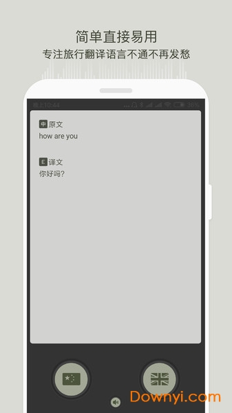 旅游翻译官app v1.0 安卓版0