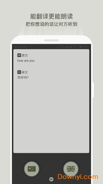 旅游翻译官app v1.0 安卓版1