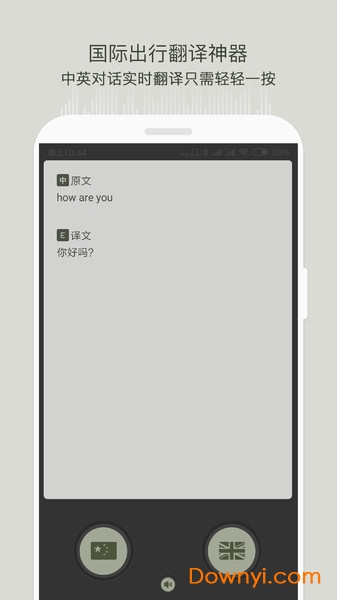 旅游翻译官app v1.0 安卓版3