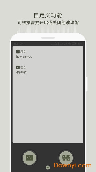 旅游翻译官app v1.0 安卓版2