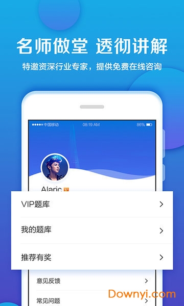 住培考试手机版 v2.5.0 安卓版0