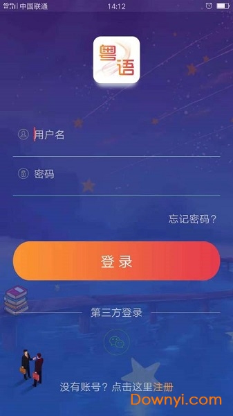 粤语掌上通手机版 v1.0 安卓版1