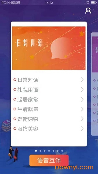 粤语掌上通手机版 v1.0 安卓版2
