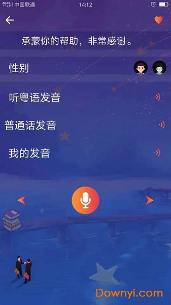 粤语掌上通手机版 v1.0 安卓版3