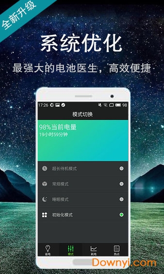 电池修复精灵app