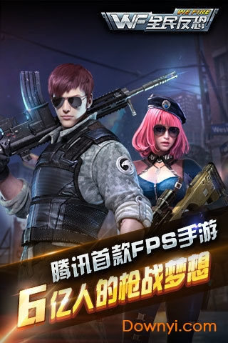 全民反恐最新版本(全民突击) v4.11.0 安卓版1