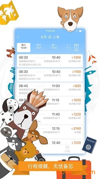 携宠旅行客户端 v3.0.9 安卓版0