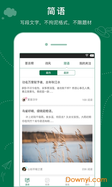 墨言诗词app v1.5.0 安卓版1