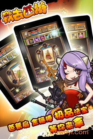 我去西游安卓版