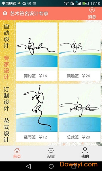 艺术签名设计专家软件 v49.0.9 安卓版0