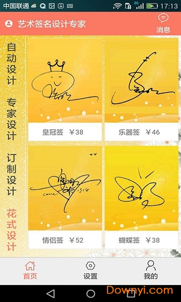 艺术签名设计专家软件 v49.0.9 安卓版1