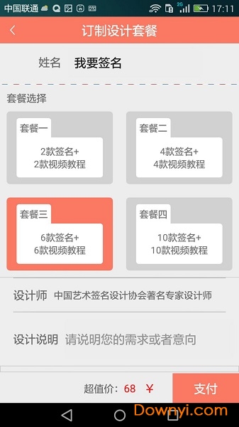 艺术签名设计专家软件 v49.0.9 安卓版2