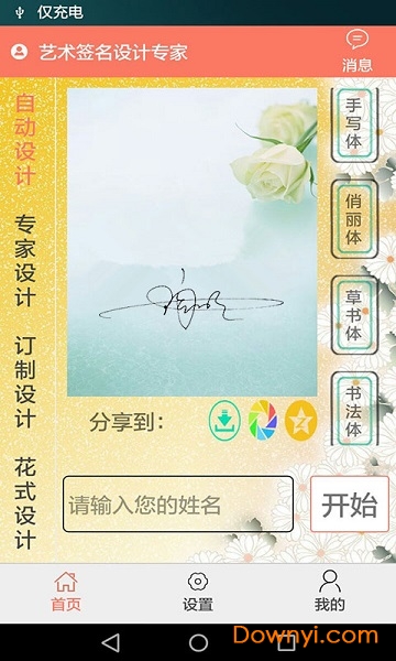 艺术签名设计专家软件 v49.0.9 安卓版3