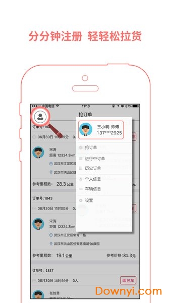 好运货软件司机版 v1.58 安卓版0