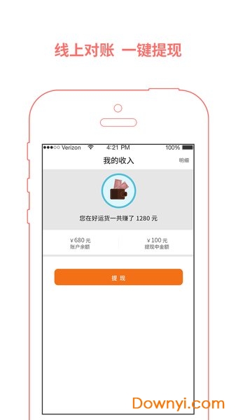 好运货软件司机版 v1.58 安卓版3