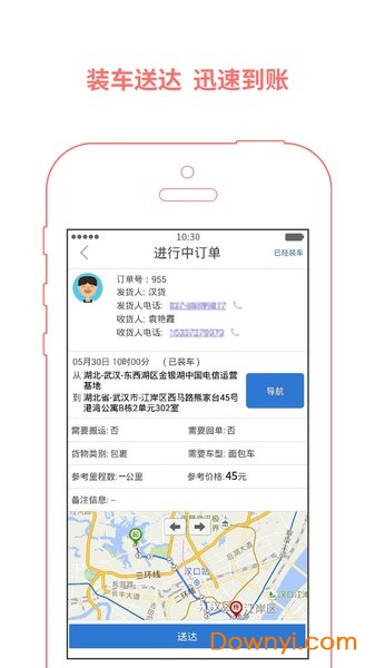 好运货软件司机版 v1.58 安卓版2