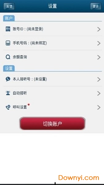 全国通网络电话 v1.1.2 安卓版1