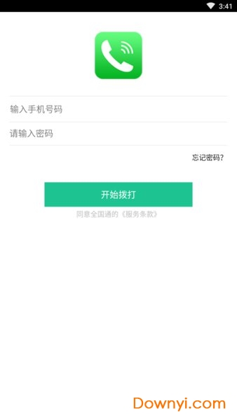 全国通网络电话 v1.1.2 安卓版2