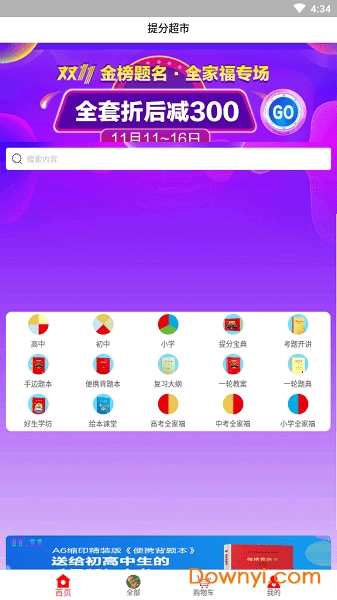 提分超市软件 v1.1 安卓版2