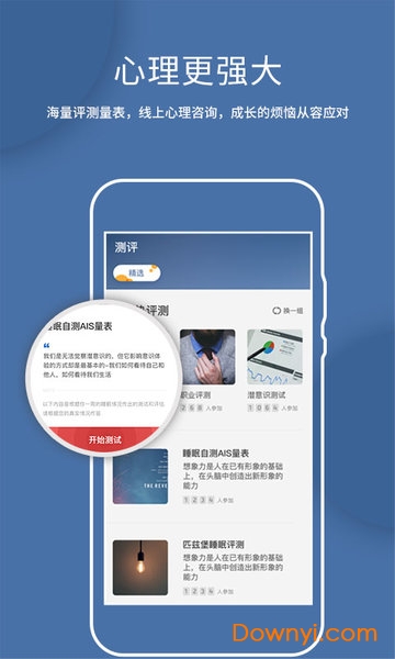 催眠助手手机版 v2.2 安卓版0