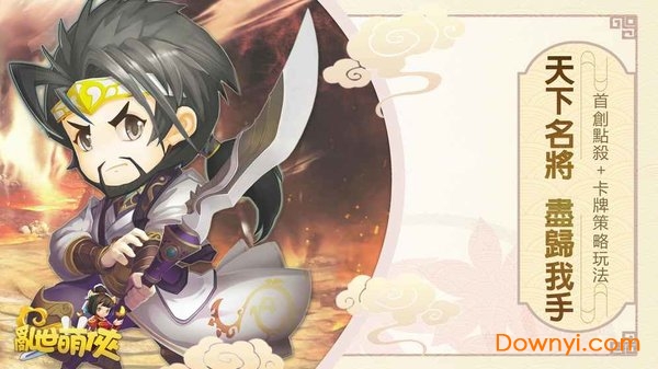 乱世萌侠最新版 v1.0.0 安卓版4