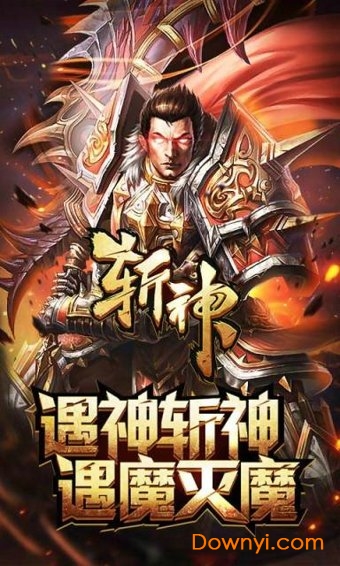 斩神手机版 v0.5.0.0 安卓版0