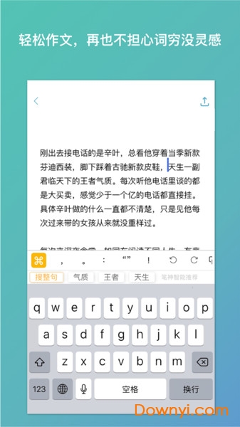 笔神作文最新版本 v7.8.0 安卓版2