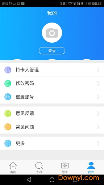 北方一附院软件 v1.1.3 安卓版1