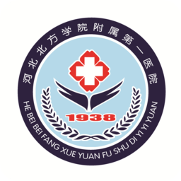 北方一附院软件