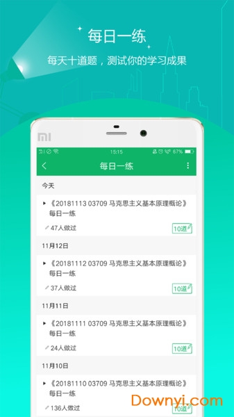 自考优题库app v1.0 安卓版0