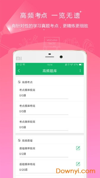 自考优题库app v1.0 安卓版2