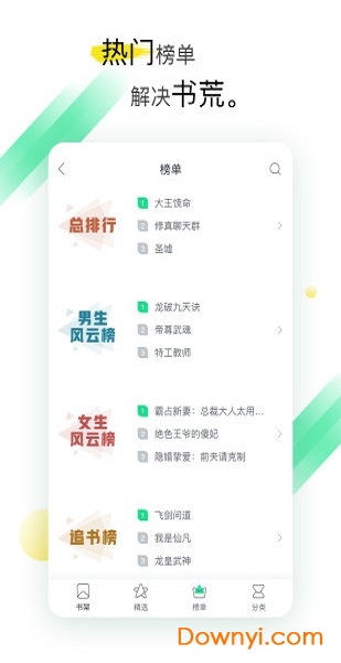 全本免费小说阅读app v1.4.7 安卓版2
