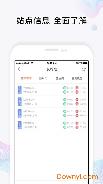 玩转地铁app