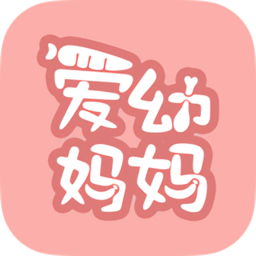 爱幼妈妈软件