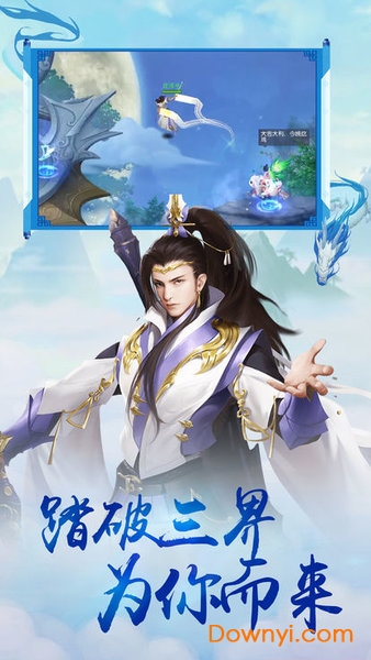 九龙仙尊手游 v1.0.0 安卓版1