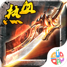 热血至尊破解版下载