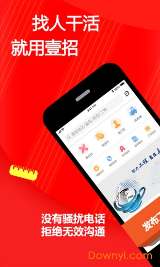 壹招工程 v2.2.0 安卓版3