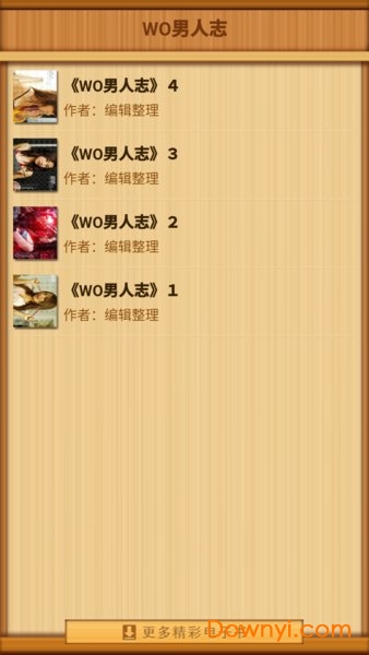 wo男人志手机版 v1.3 安卓版0