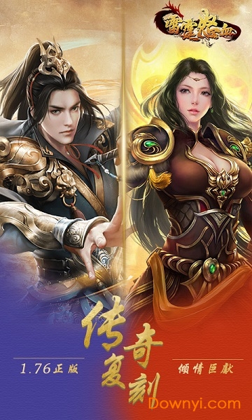 雷霆怒血游戏 v9.7.16 安卓版0