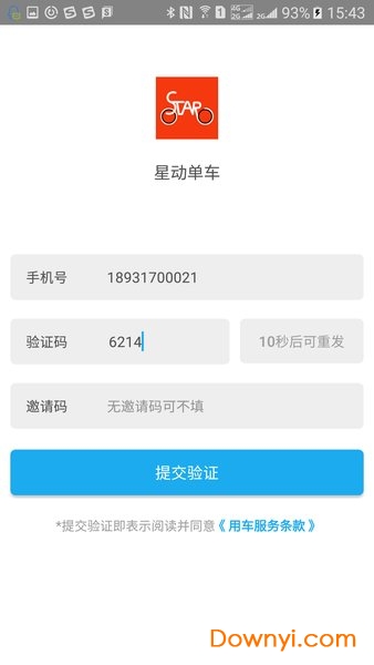 星动单车手机客户端 v1.60 安卓版0