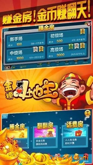 金榜斗地主内购最新版 v3.2.0 安卓版0
