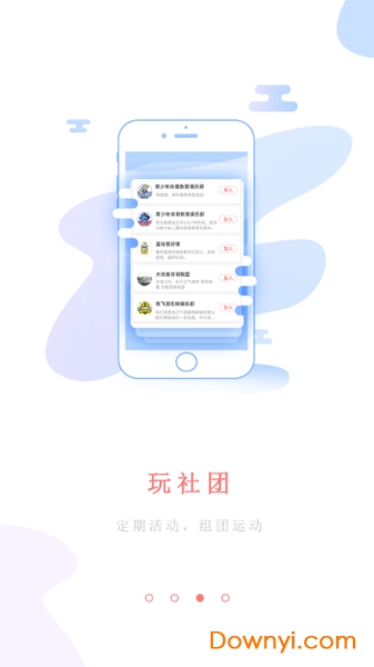 城阳体育软件 v1.5.5 安卓版2