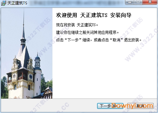 天正建筑ts软件