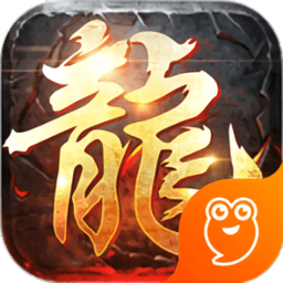 屠龙英雄内购修改版