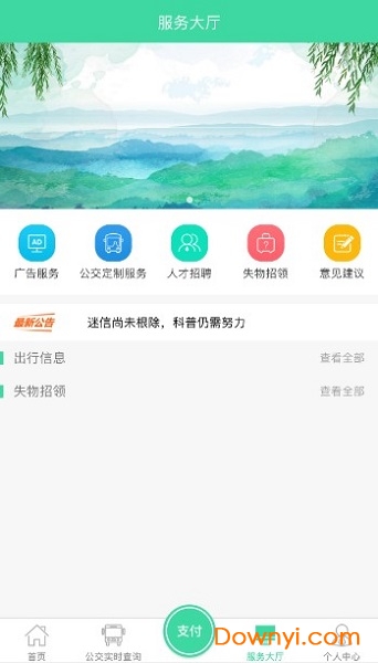 东城公交app手机版 v1.2.9 安卓版2