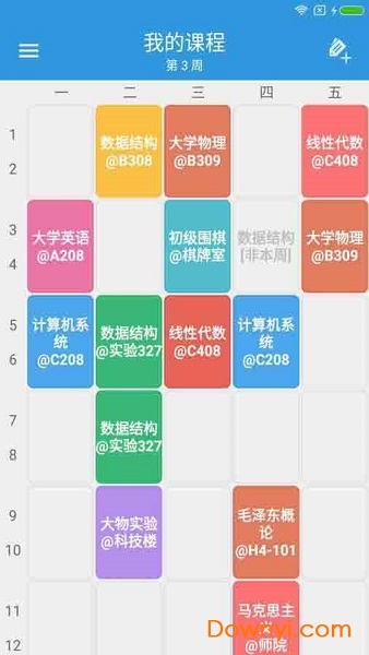 轻课表手机版 v4.1.0 安卓版1