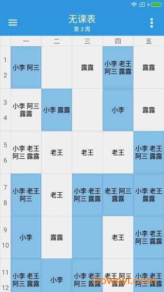 轻课表手机版 v4.1.0 安卓版2