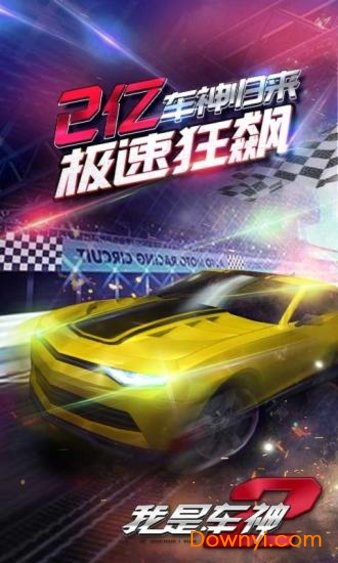 我是车神2手游 v2.0.0 安卓版4