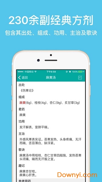 大中医客户端 v2.7.5 安卓版1